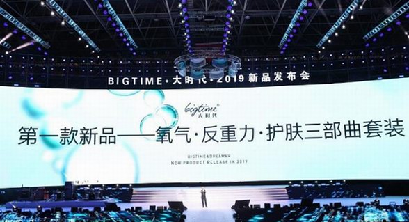 新時(shí)代的追夢(mèng)人大時(shí)代BIGTIME2019年新品發(fā)布會(huì)