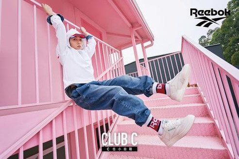 冠軍傳承，C位出道 Reebok Club C系列王者歸來