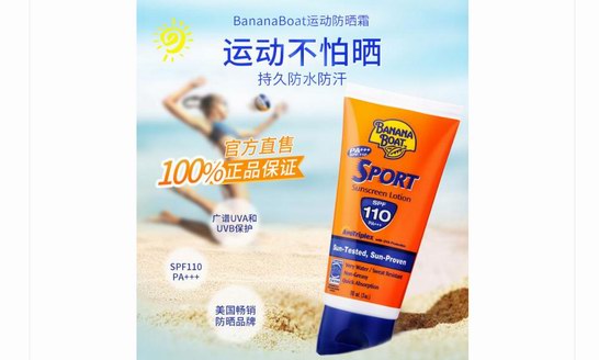 香蕉船 Banana Boat 專業(yè)高倍防曬 運(yùn)動(dòng)不怕曬！