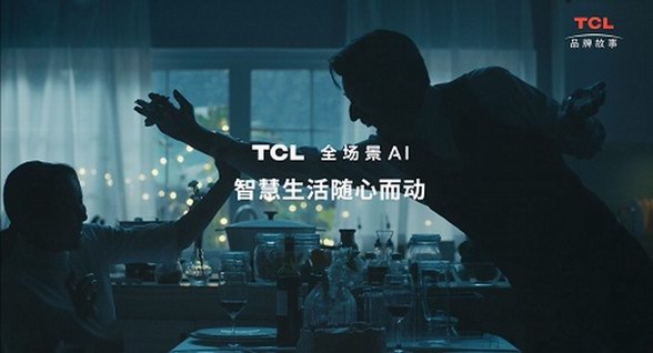 科技點亮生活，TCL定義智慧科技新生活