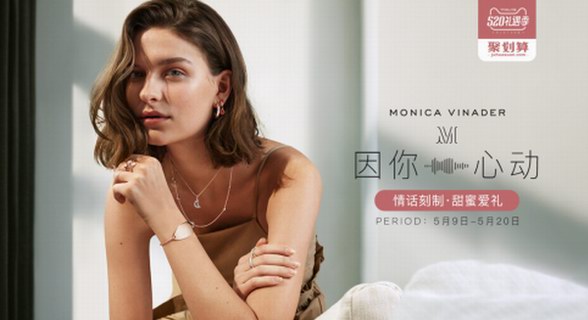 520 | 心動(dòng)情話，聲紋定制，Monica Vinader給你愛(ài)的儀式感