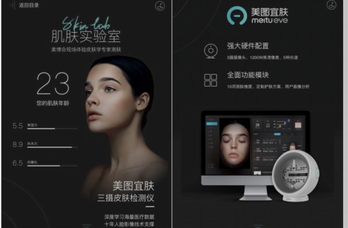 美圖宜膚皮膚檢測儀曝光：三攝專業(yè)級高清攝像頭、10項(xiàng)測膚維度