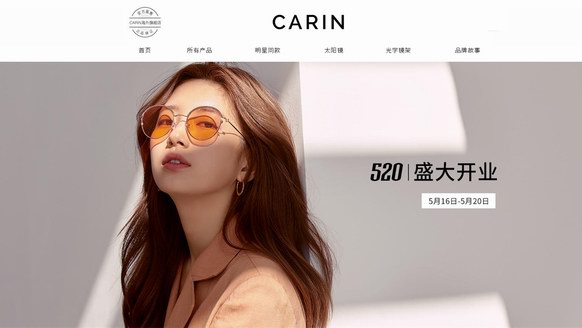 韓國時尚眼鏡品牌CARIN盛大入駐天貓國際