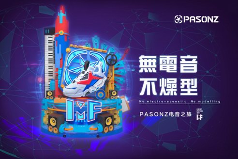 百尚PASONZ x IMF電音節(jié)強強聯(lián)合,打造廈門萬人視聽盛宴