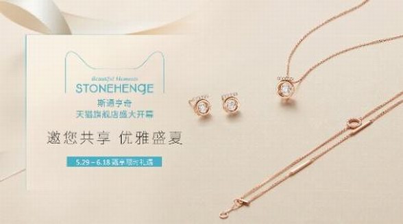 韓國超人氣珠寶品牌 STONEHENgE 斯通亨奇 閃耀入駐天貓 盡顯精致優(yōu)雅