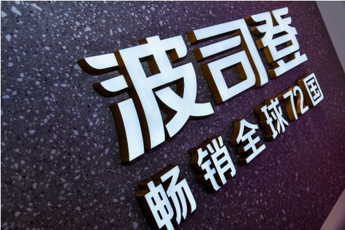 波司登聚焦羽絨服戰(zhàn)略成果顯著，營收利潤雙增長！