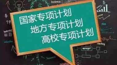 國家高考專項計劃引發(fā)教育公平擔(dān)憂？