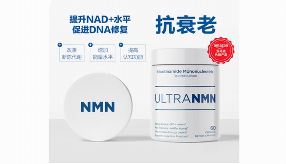 Ultra NMN：技術(shù)是判斷“不老之藥”NMN優(yōu)劣的重要標(biāo)準(zhǔn)