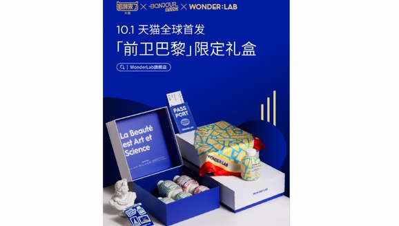 WonderLab玩轉(zhuǎn)國潮出海 攜手法國設(shè)計(jì)師推出限定禮盒