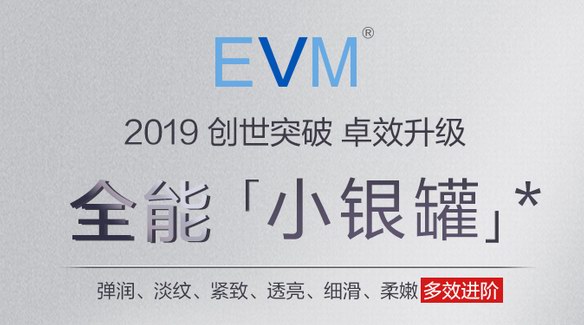 新晉偶像胡春楊攜手EVM全能面霜帶來全新升級