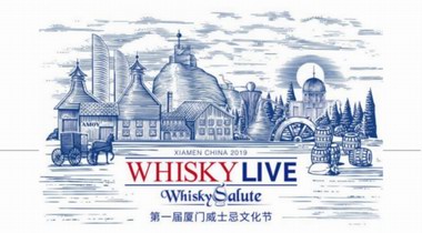 Whisky Live 2019 廈門站 歐騰國(guó)際帶你領(lǐng)略數(shù)款不同產(chǎn)區(qū)臻品佳釀 