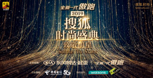 2019搜狐時尚盛典榜單提名名單揭曉 關曉彤、王一博、毛不易今年他們備受關注