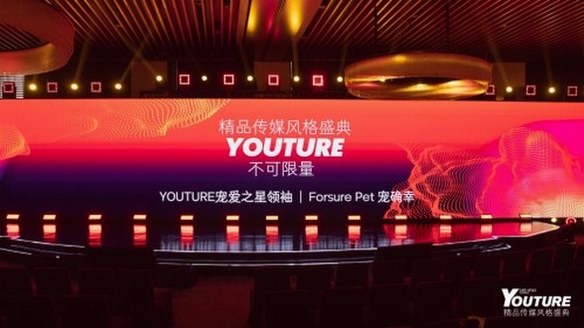 YOUTURE不可限量?精品傳媒風格盛典啟幕