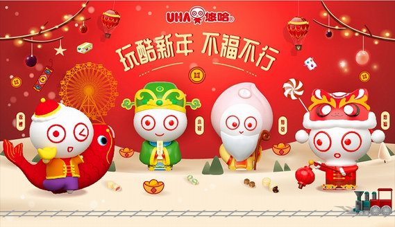 UHA悠哈推出新年福袋盲盒，這波操作不福不行！