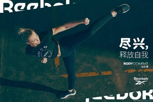 Reebok Les Mills萊美系列 讓你盡興釋放自我力量！