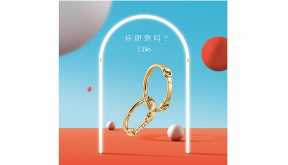 全新 I Do 系列對(duì)戒，傾心2020守護(hù)“我愿意”