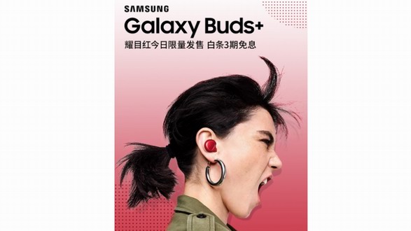 豈止音質出眾 三星Galaxy Buds+耀目紅給你好看