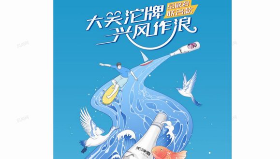 前浪后浪，都要興風(fēng)作浪-大笑沱牌全網(wǎng)上市