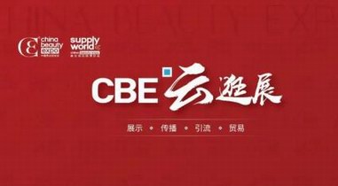 上海cbe七月重磅開啟，攜手各知名品牌同臺引領世界潮流！