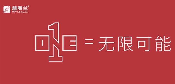 1+1=無限可能，普麗蘭開啟美膚新進(jìn)程！