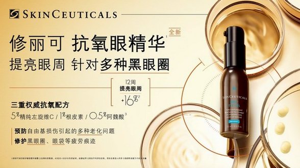 修麗可新品抗氧眼精華，針對多種黑眼圈提亮眼周