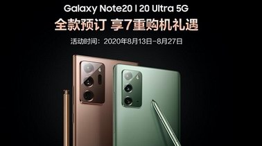 三星Galaxy Note20系列今起預(yù)售 前沿5G體驗+驚喜好禮等你來