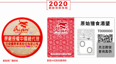 加拿大六星級原裝進(jìn)口寵物食品ORIJEN原始獵食渴望2020防偽標(biāo)志全新升級