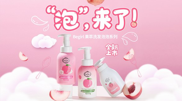 Begirl果萃洗發(fā)泡泡新品首發(fā)！水果の妙，喜歡就泡！