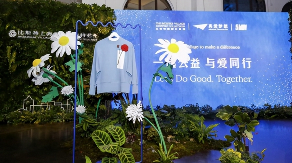 比斯特上海與比斯特蘇州購物村共同積極開展DO GOOD公益項目