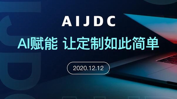 首個AI珠寶設(shè)計定制平臺 AIJDC今日發(fā)布