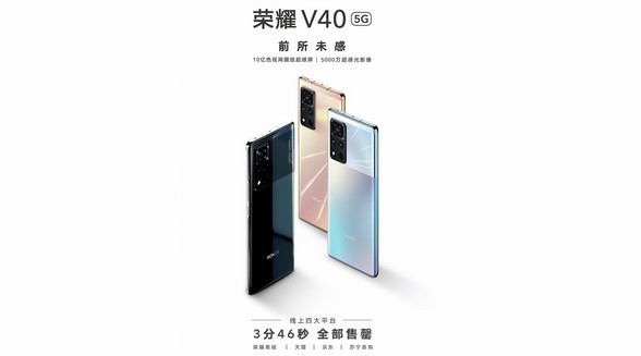 榮耀V40首銷(xiāo)急速售罄！10億色超感屏+5000萬(wàn)超感光影像，實(shí)力不凡