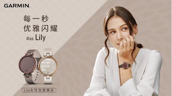 春意來(lái)襲，GARMIN LILY記錄滿“電”開場(chǎng)