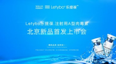 韓國(guó)肉毒素|Letybo樂提葆 & 3月9日正式入駐北京新星靚