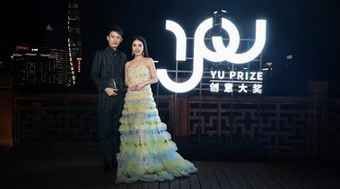 余晚晚正式揭曉YU PRIZE創(chuàng)意大獎(jiǎng)2021年度大獎(jiǎng)