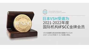 IFSSC最新報道 | 日本抗衰實驗室品牌VSH薇氏赫爾受邀為金牌會員