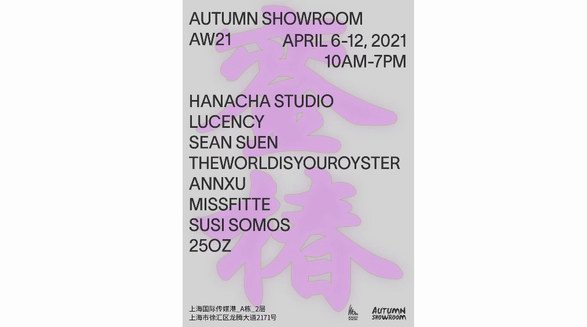 Autumn Showroom 21AW 新興成長