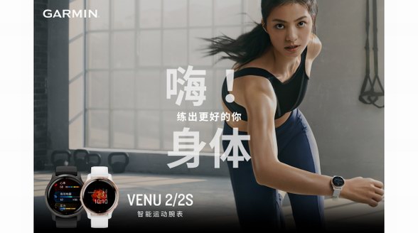 Garmin發(fā)布Venu 2系列GPS智能運(yùn)動(dòng)腕表