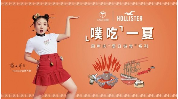 拋開(kāi)煩惱 “噗吃”一夏 HOLLISTER周年慶“夏日城食” 系列治愈上市