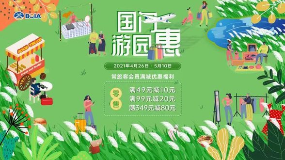 五一國門游園惠  不負春光不負卿