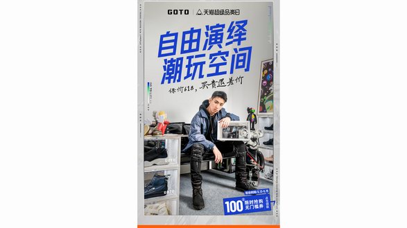 保價618，買貴退差價！GOTO超級品類日驚喜持續(xù)一整月