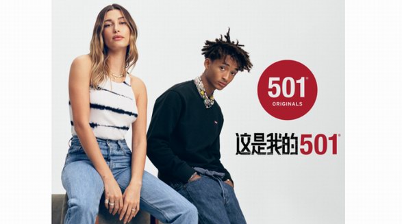 這是我的501?——慶祝Levi's? 501? 148周年，致敬原創(chuàng)精