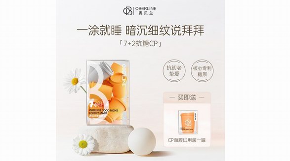 OBLx北大藥妝，專研肌膚年輕公式，引領(lǐng)國產(chǎn)護(hù)膚科技創(chuàng)新