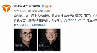 融合科技美學(xué)，雅迪VFLY源自保時捷設(shè)計