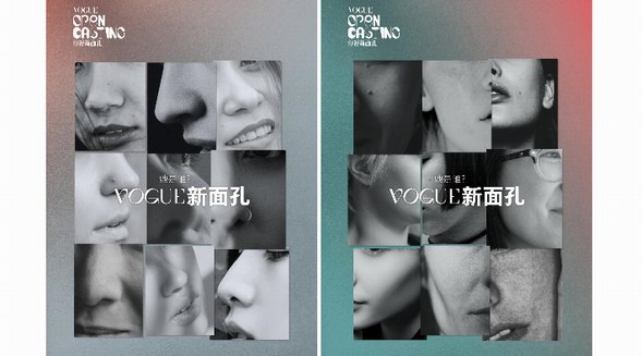 VOGUE 開(kāi)啟全新篇章，破壁對(duì)話(huà)時(shí)代新力量