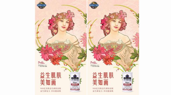 雀巢Garden of Life X穆夏跨世紀聯(lián)名禮盒登陸天貓，三步打造“濾鏡”級美肌