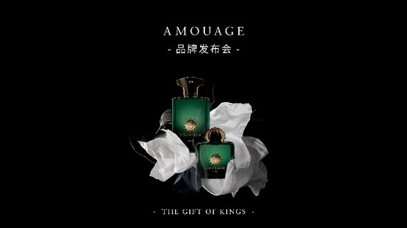 “阿曼國禮”AMOUAGE香水正式進(jìn)入中國，品牌發(fā)布會震撼來襲