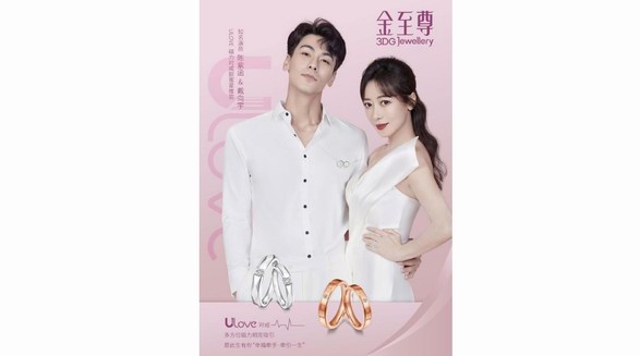 金至尊珠寶「ULove」磁力對(duì)戒甜蜜星推官 告白心“禮”的愛