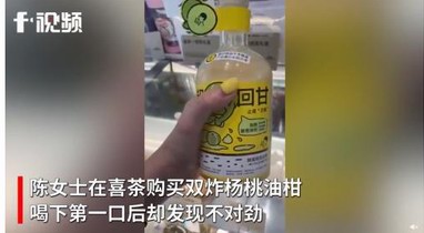 喜茶又出事！喜茶店員錯把陳列道具當飲料,顧客喝下后入院洗胃