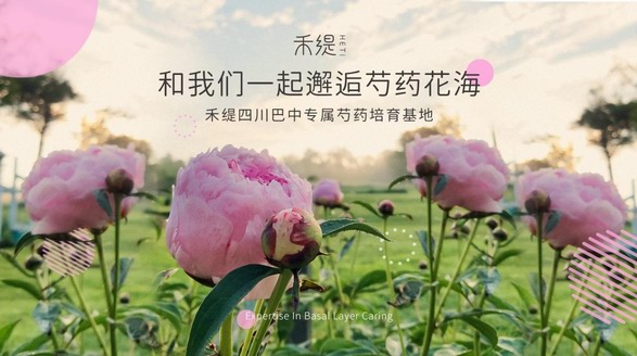  護(hù)膚新秀禾緹問市 專注呵護(hù)敏感肌 