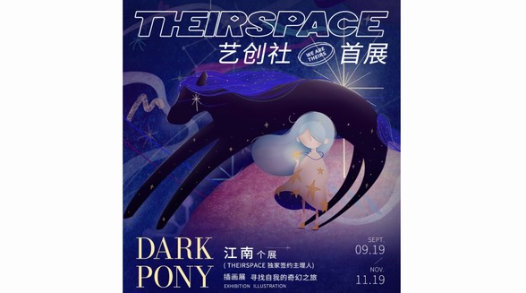 伊能靜攜手陸蓉之為Z世代賦能 THEIRSPACE藝創(chuàng)社踏上征途！